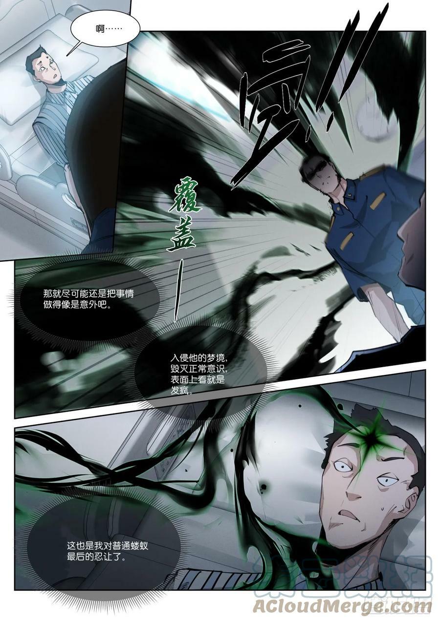 苍白王座漫画,259-虫子2图