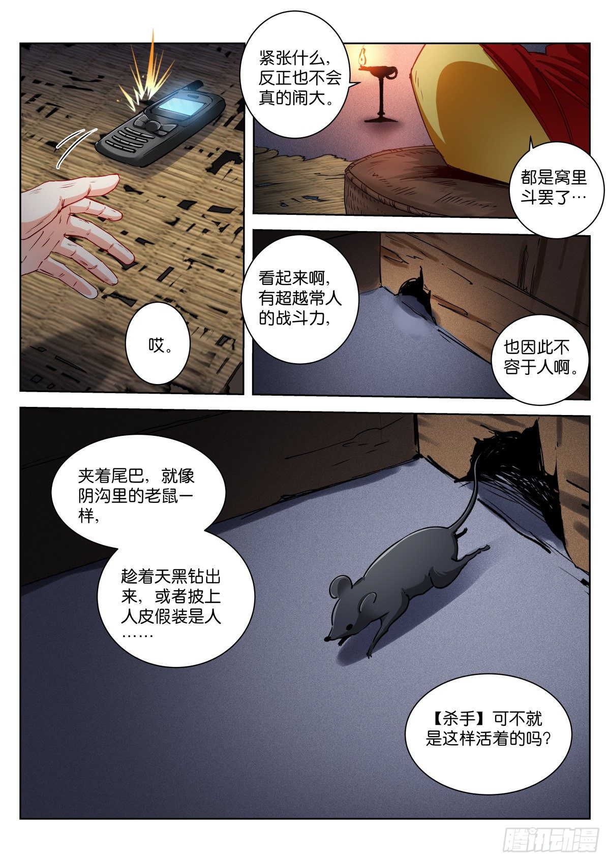 苍白王座免费下拉式漫画,194-公约2图