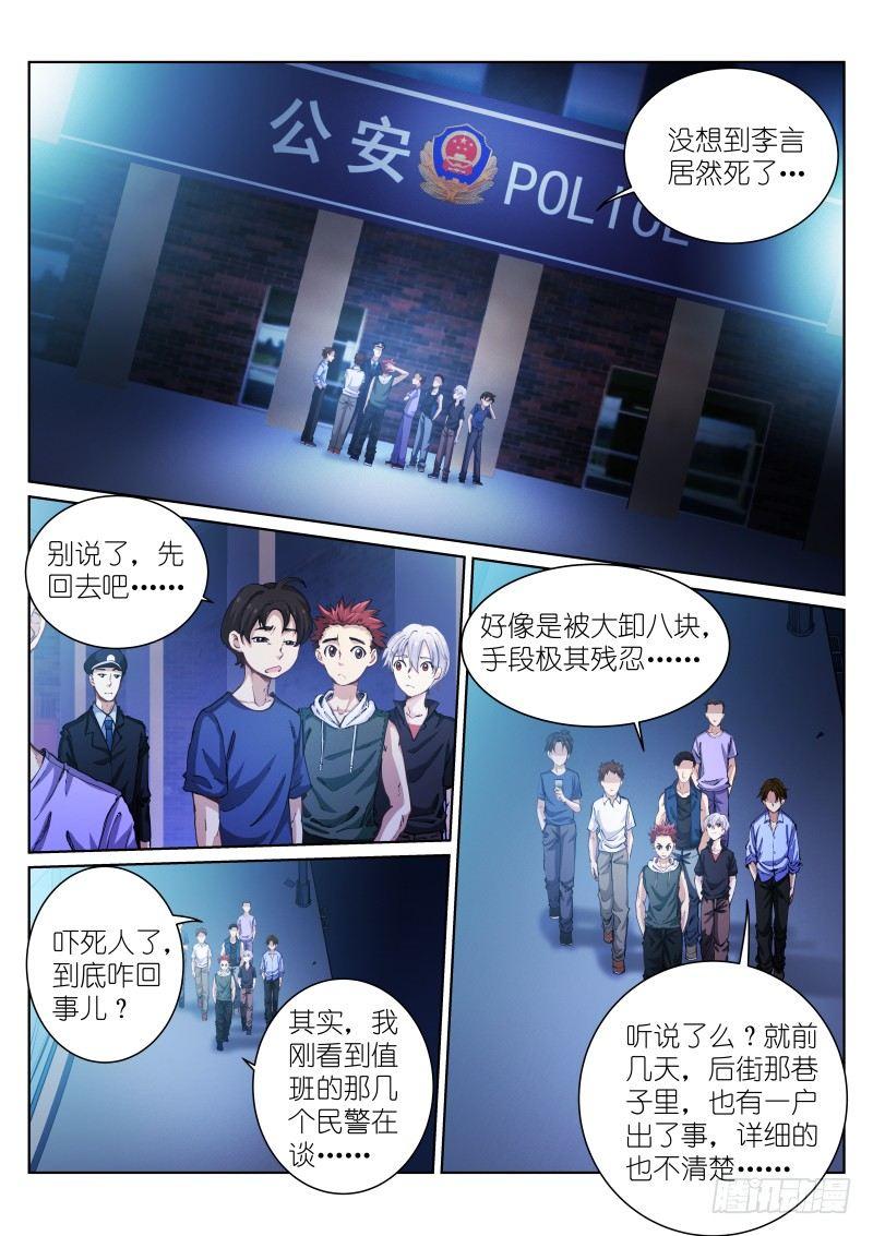 苍白王座漫画,42-鸽子2图