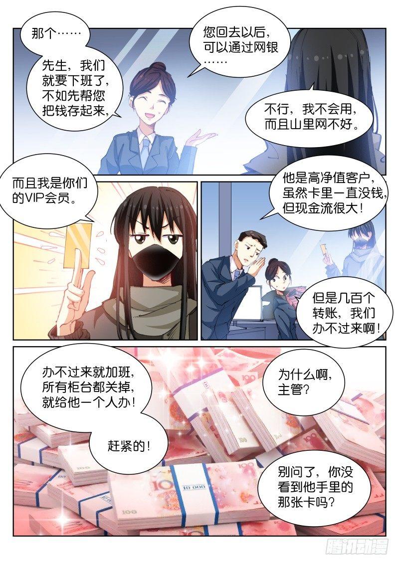 苍白王座下拉式六漫画最新章节漫画,87-汇款2图