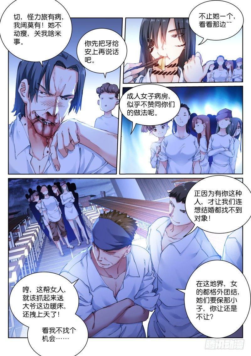 苍白王座漫画,114-手滑2图