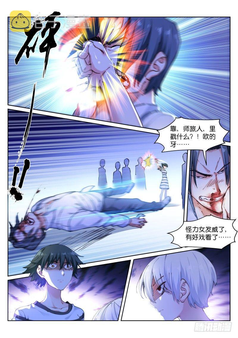 苍白王座漫画,114-手滑2图