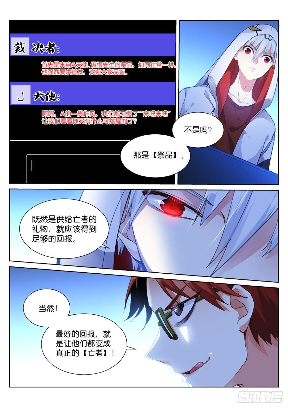 苍白王座漫画全集免费在线阅读漫画,140-品鉴1图