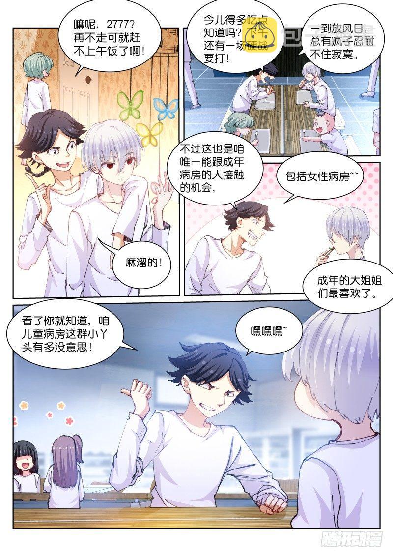 苍白王座漫画,108-放风1图