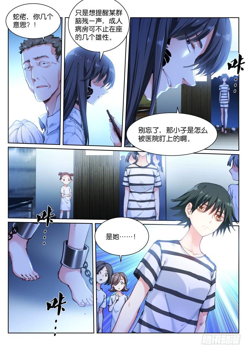 苍白王座漫画,114-手滑2图