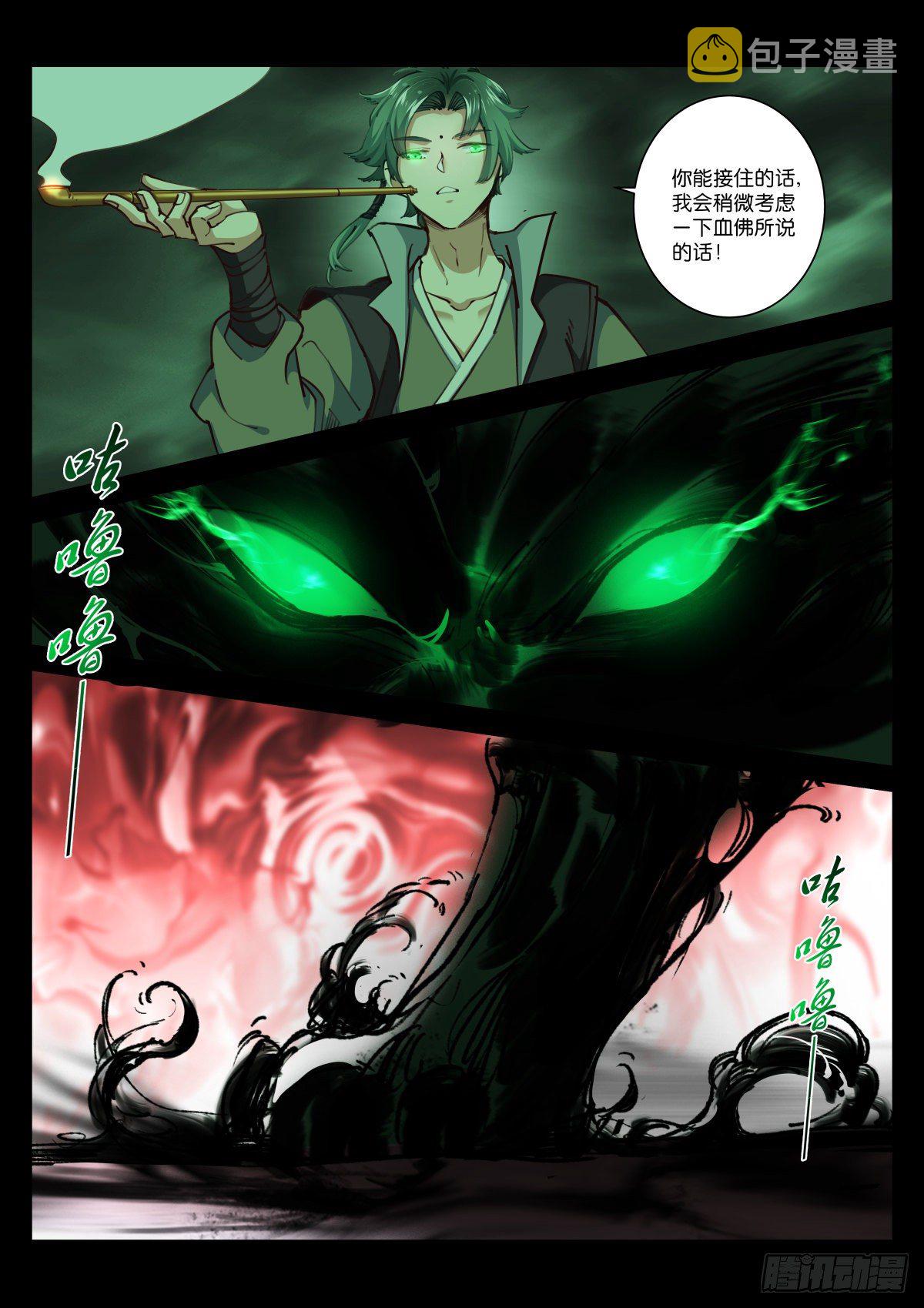 苍白王座漫画,216-吞吃2图