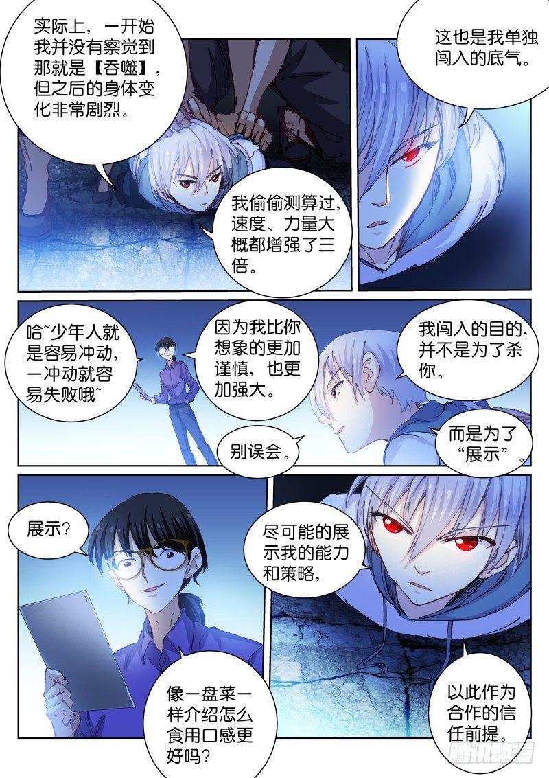 苍白王座漫画,78-猎杀2图