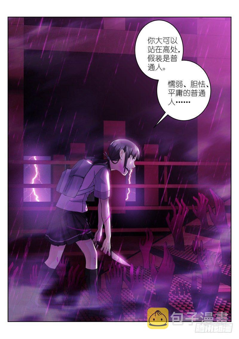 苍白王座漫画,12-修罗2图