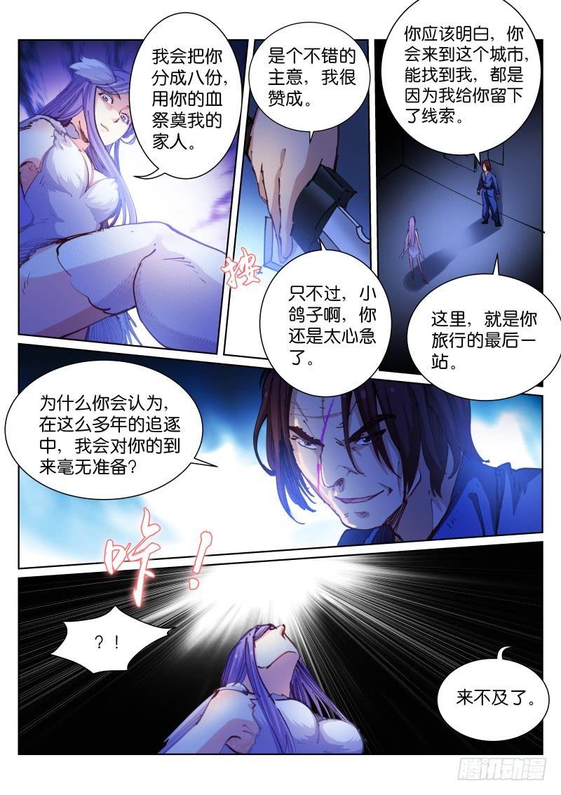 苍白王座林重x李沐白漫画,59-归笼1图