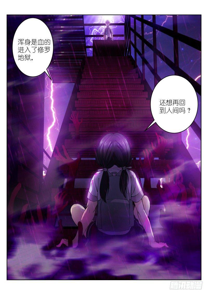 苍白王座漫画,12-修罗1图