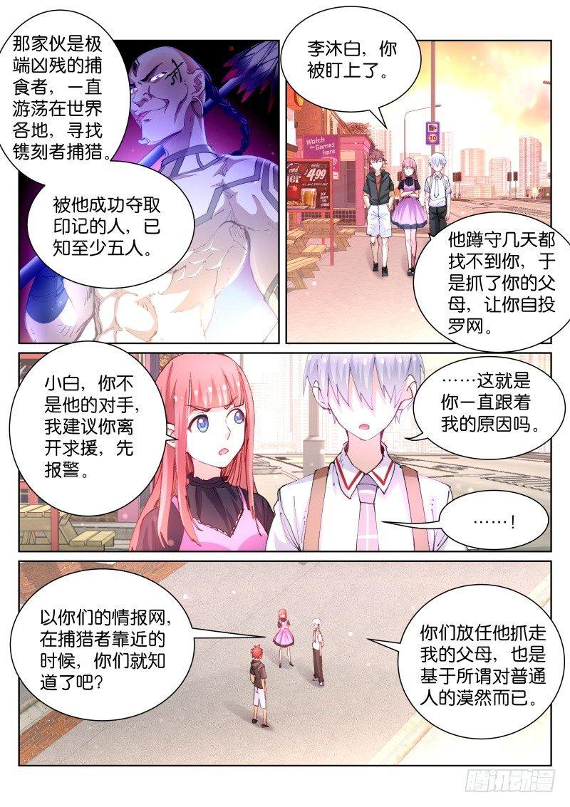 苍白王座漫画,73-洪湖1图