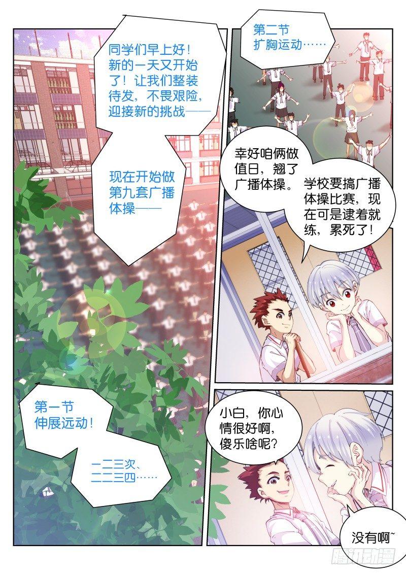 苍白王座漫画,69-出省2图