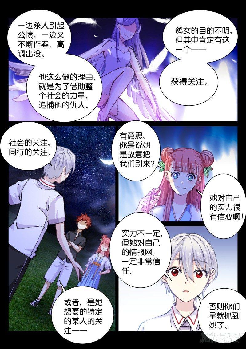 苍白王座小说全文漫画,49-疑点1图