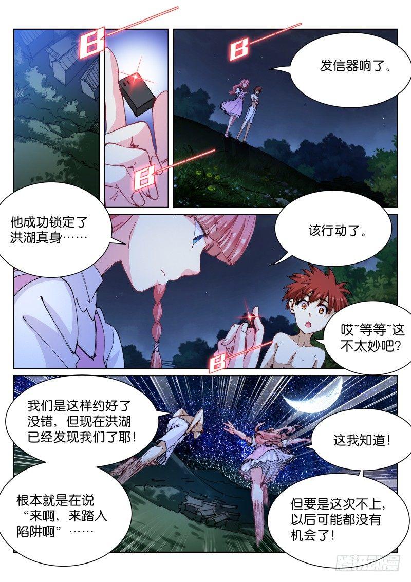 苍白王座漫画,79-联手1图