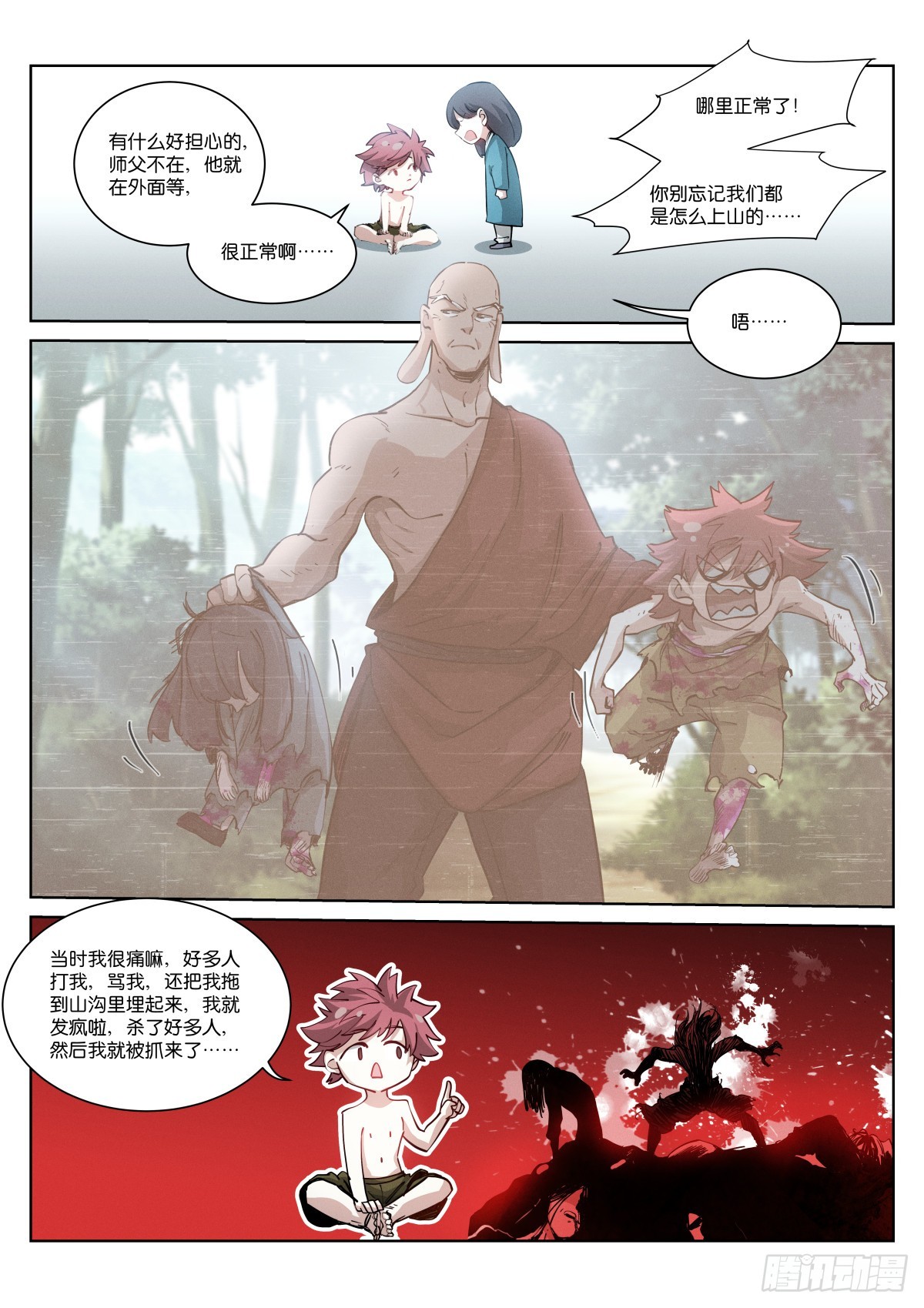 苍白王座漫画,253-拜师2图