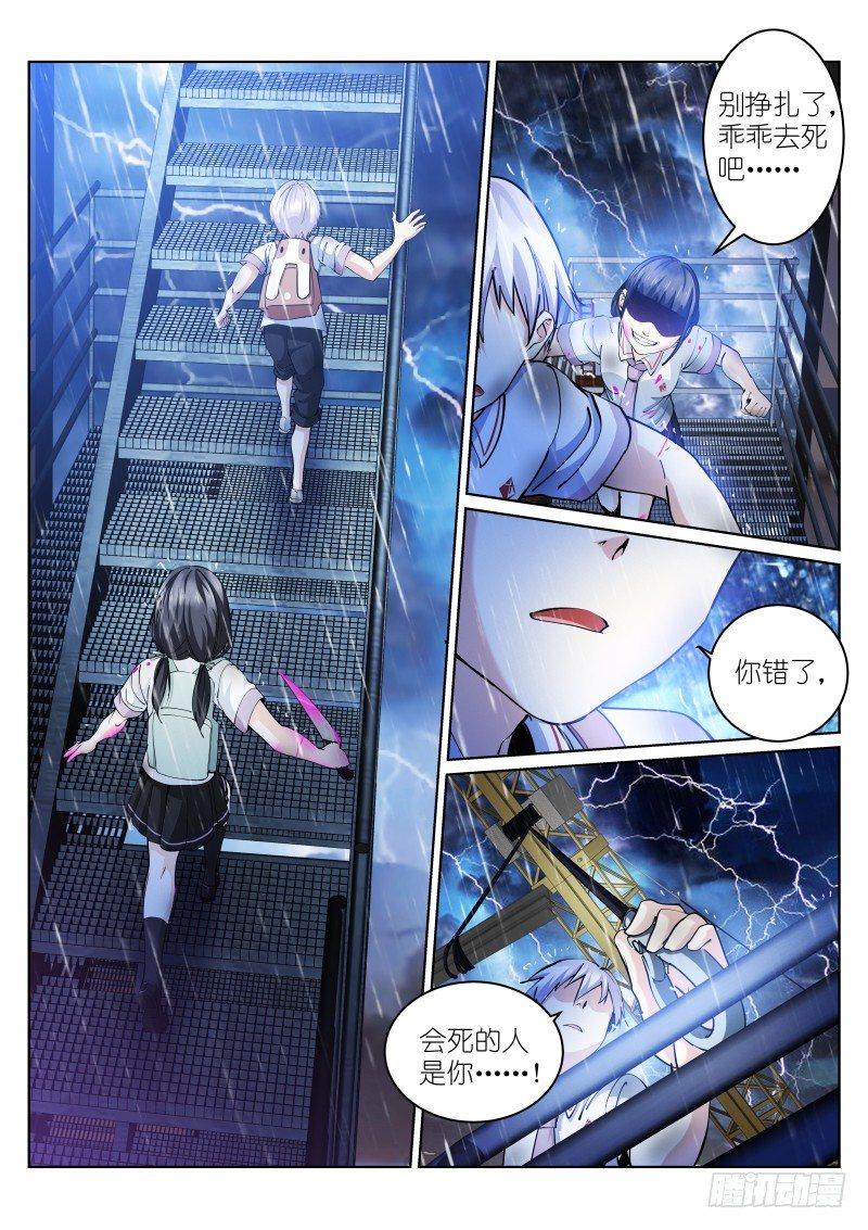 苍白王座漫画,11-追逐1图