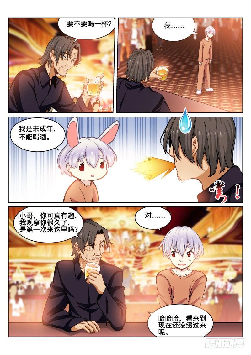 苍白王座漫画,25-短信2图