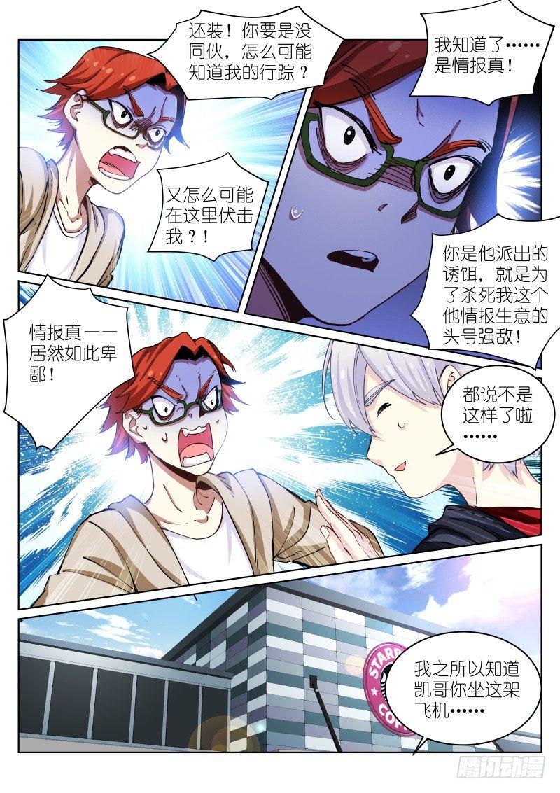 苍白王座人物介绍漫画,26-守株1图