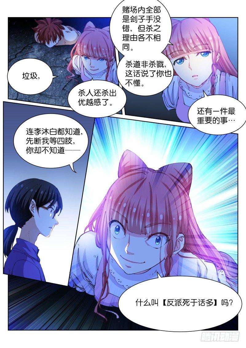 苍白王座漫画免费下拉式古风漫画漫画,81-反杀1图