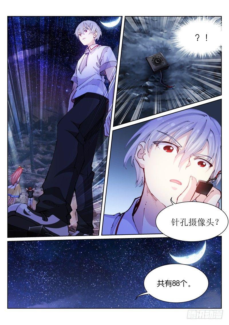 苍白王座漫画,61-夜奔1图