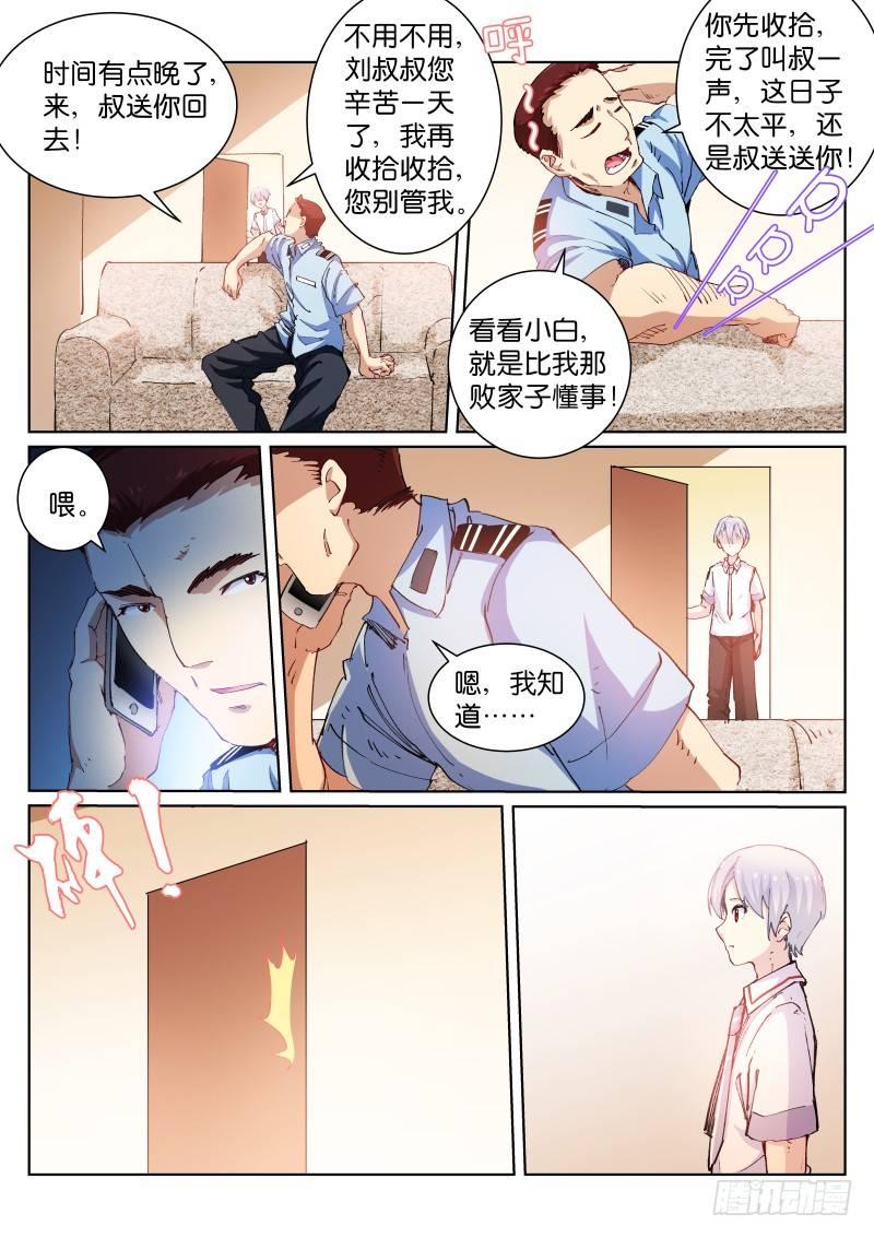 苍白王座漫画,57-Got u2图