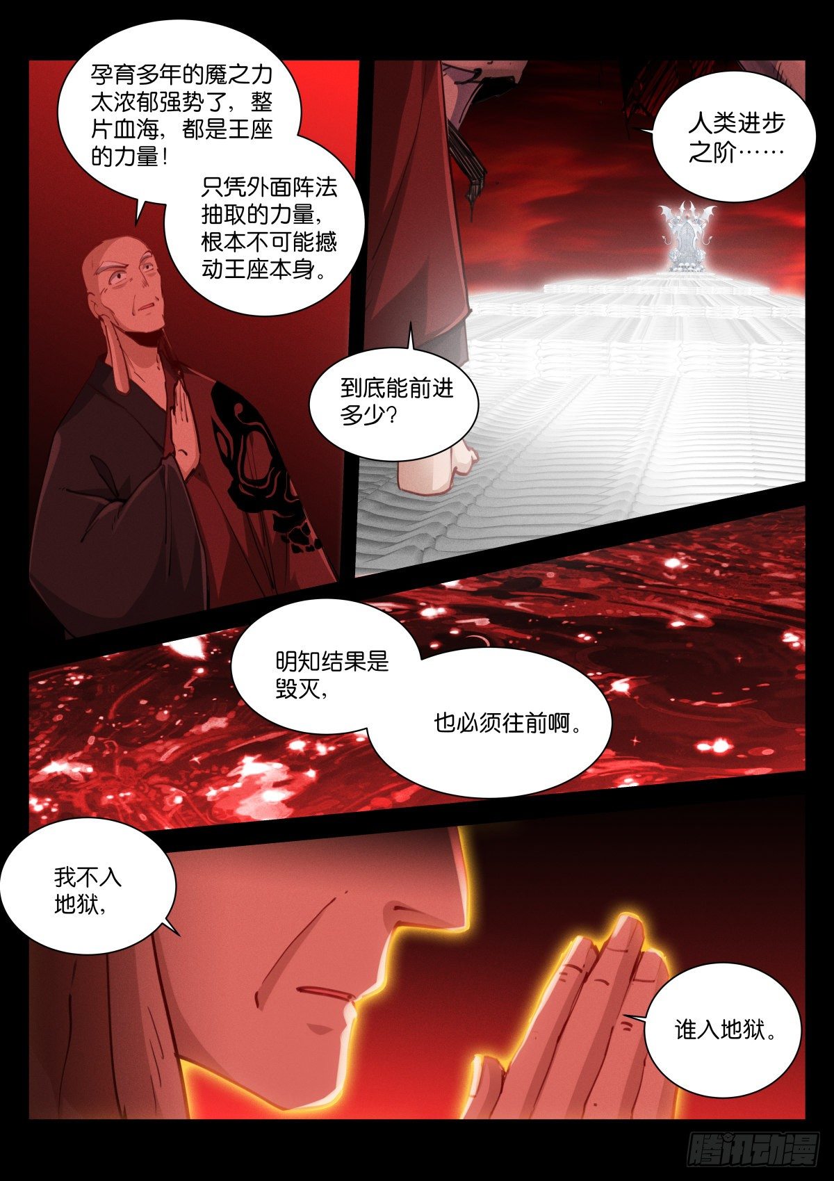 苍白王座合集漫画,220-层次2图