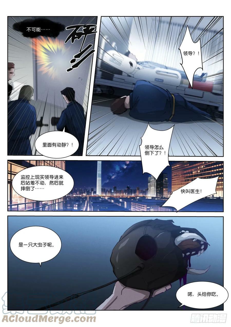 苍白王座漫画解说漫画,259-虫子2图