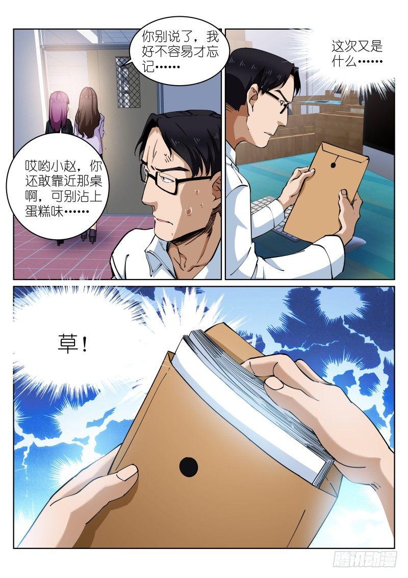 苍白王座漫画,15-短信2图