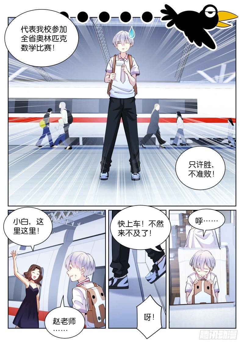 苍白王座漫画,69-出省1图