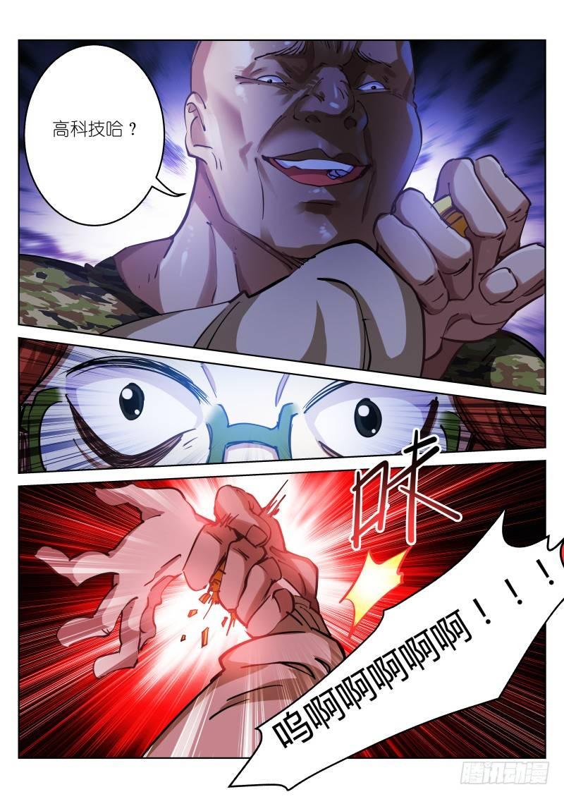 苍白王座漫画全集免费在线阅读漫画,30-三枪2图