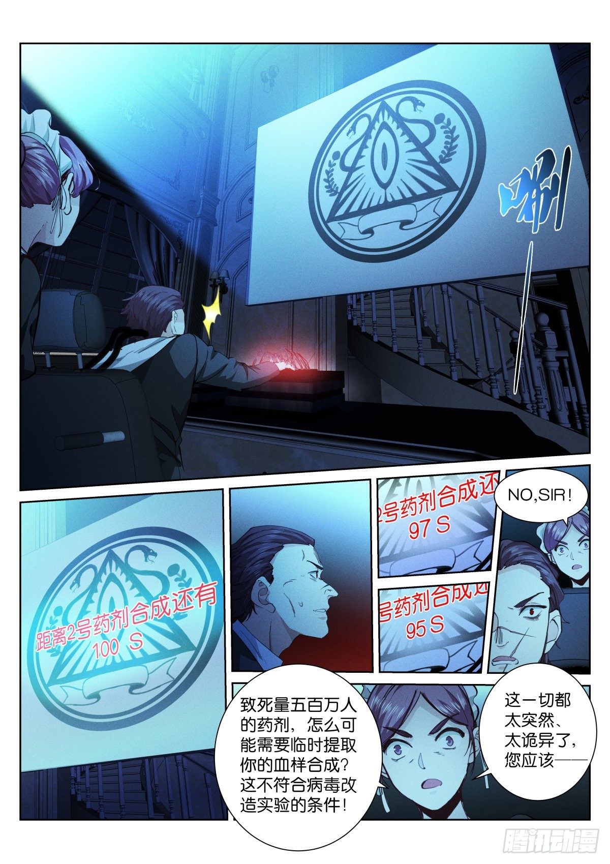 苍白王座漫画免费阅读满屋漫画,181-玩笑1图