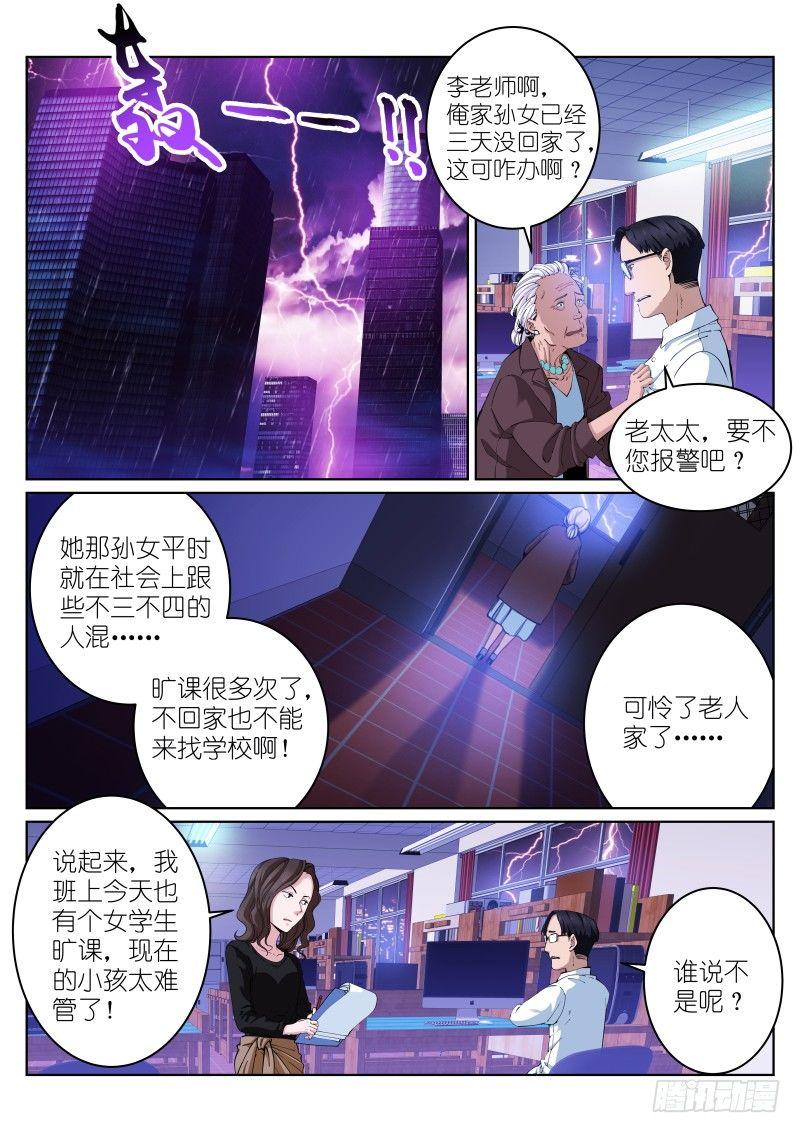 苍白王座漫画,7-雨天2图