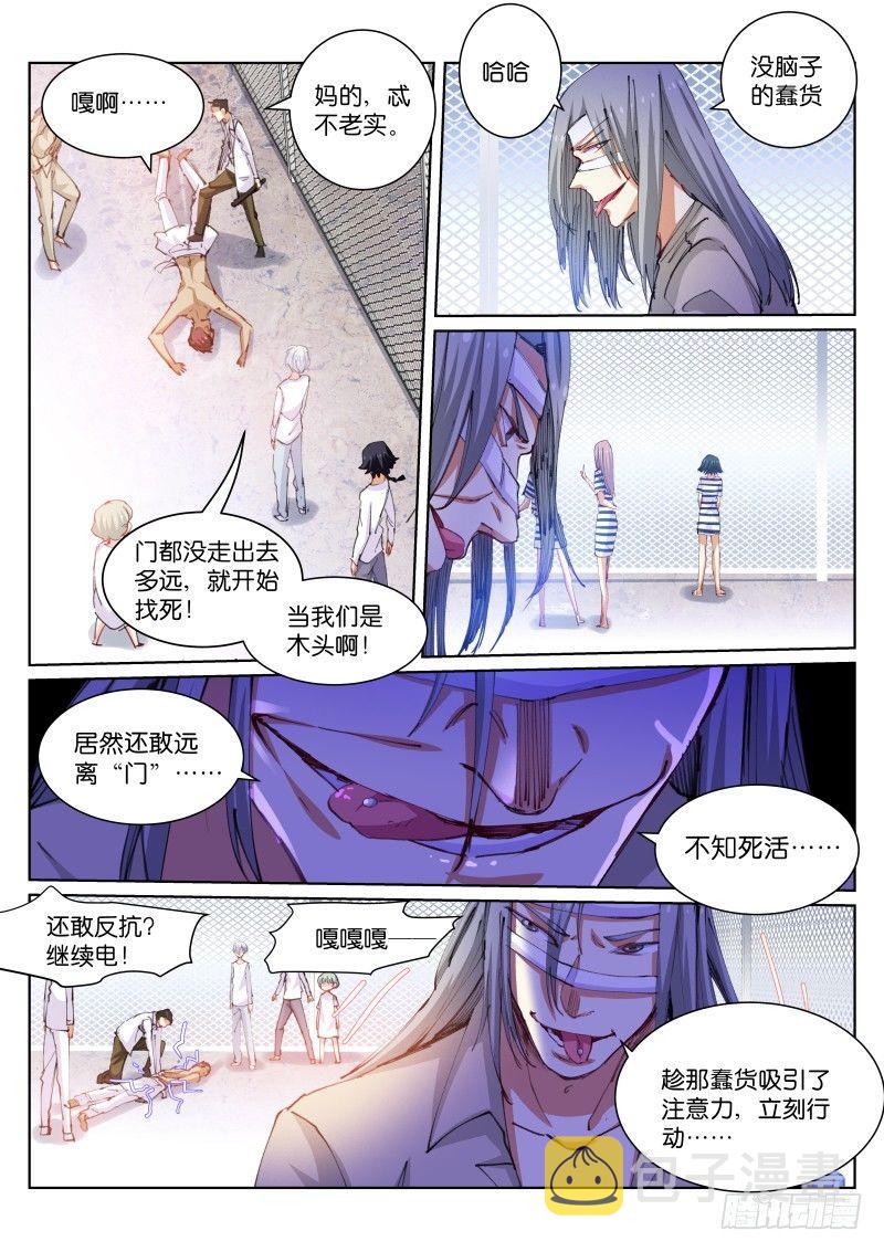 苍白王座漫画,108-放风1图