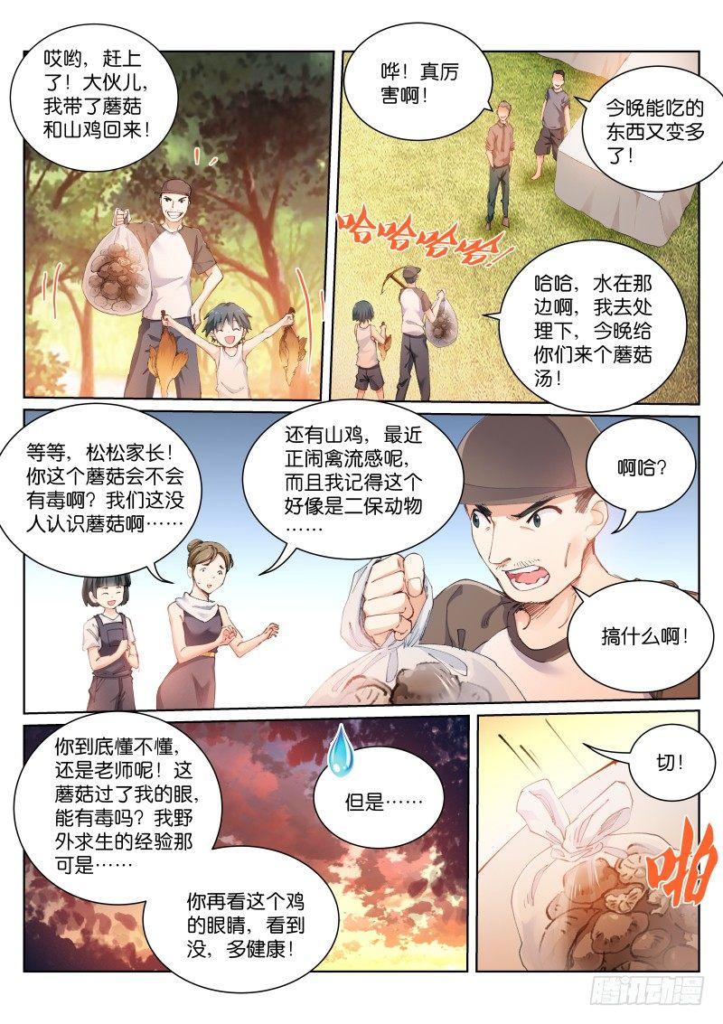 苍白王座漫画,122-饭前1图