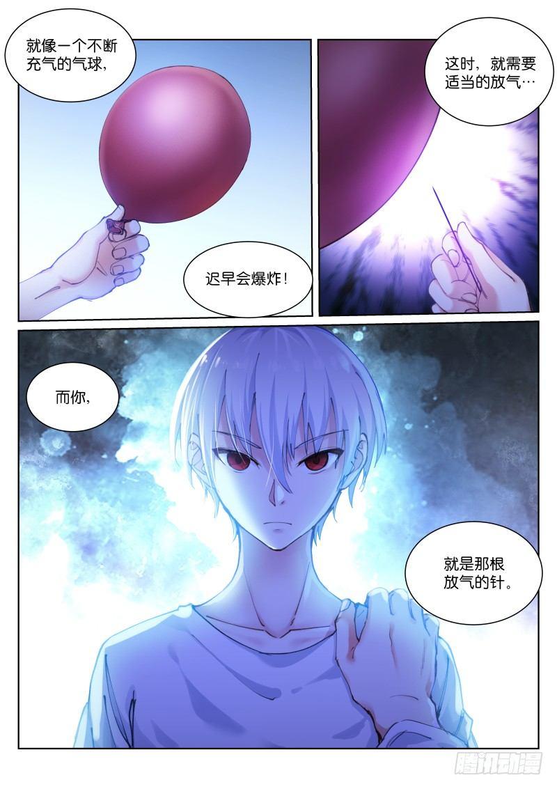 苍白王座漫画,112-抉择2图