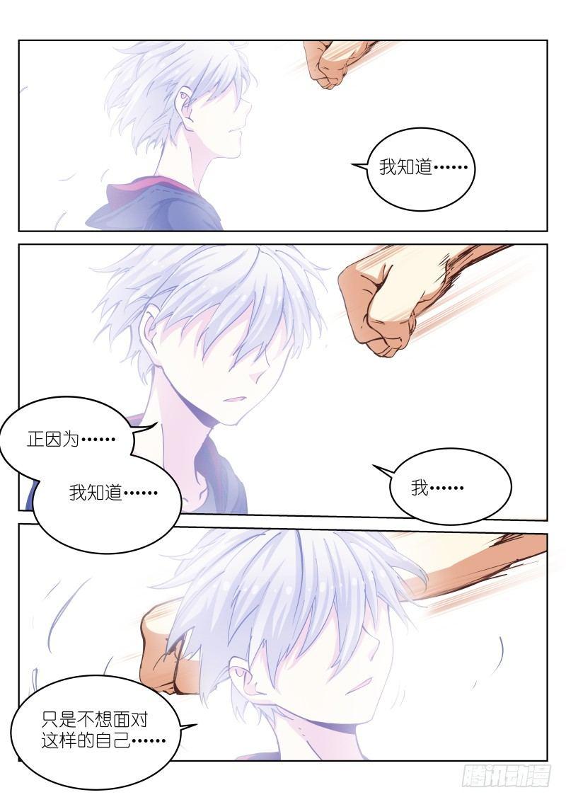 苍白王座漫画免费阅读下拉式奇妙漫画漫画,33-真实1图