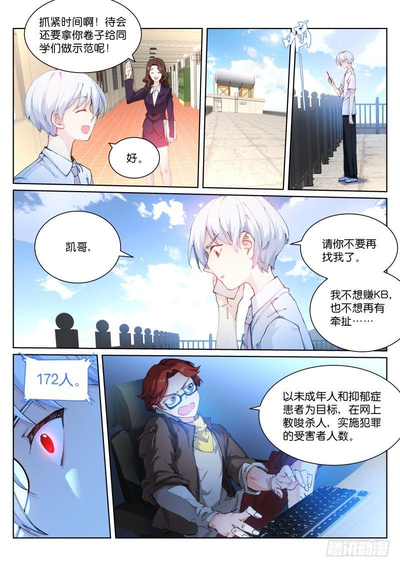 苍白王座漫画包子漫画漫画,134-宠物2图