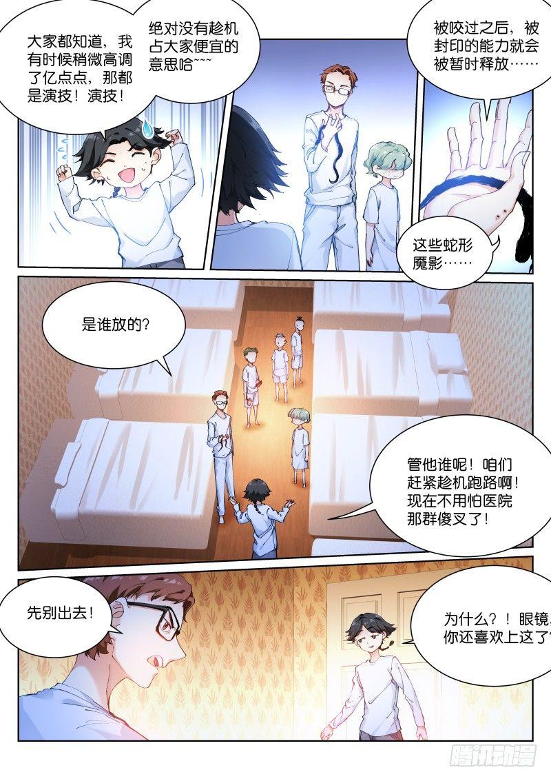 苍白王座漫画,129-狂欢2图