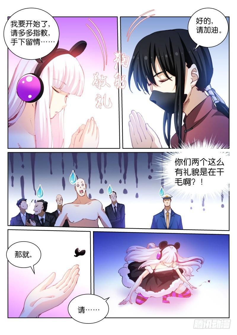 苍白王座漫画,95-帮手1图