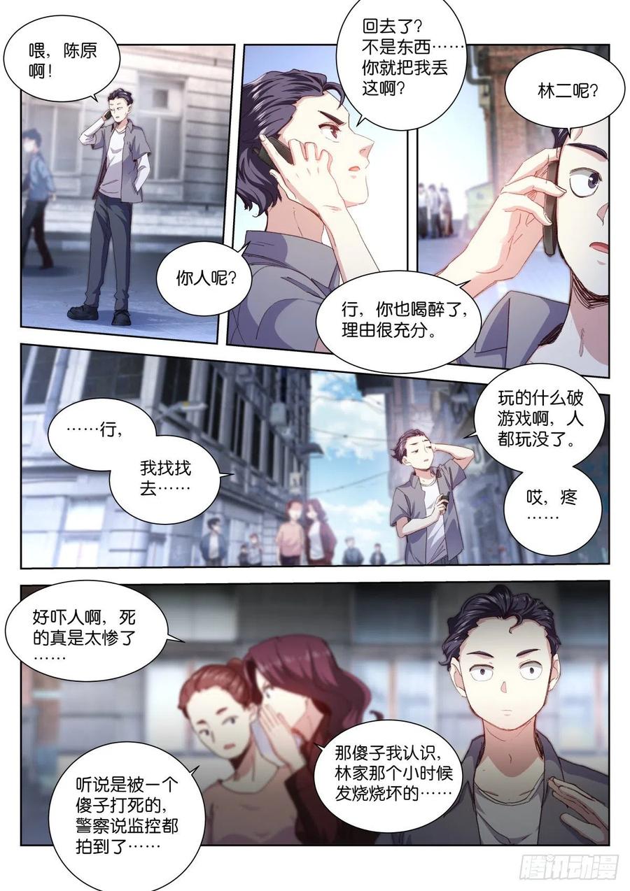 苍白王座漫画,206-际遇2图