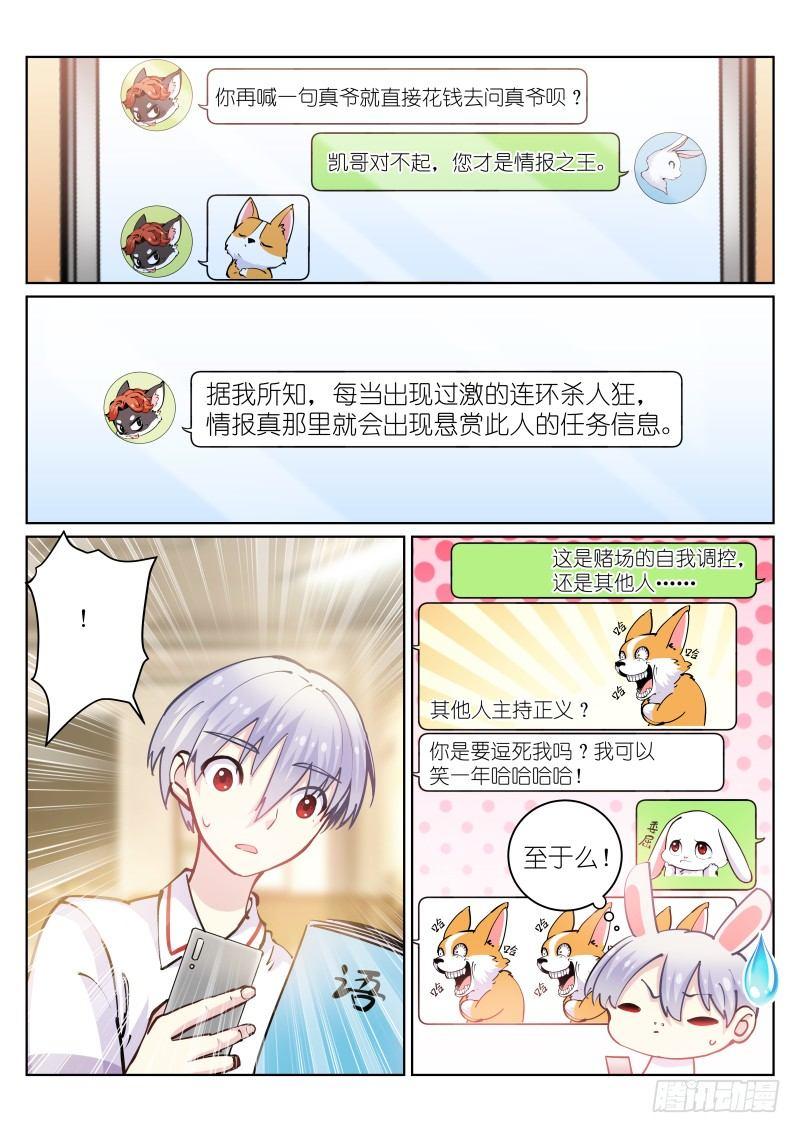 苍白王座漫画免费阅读下拉奇妙漫画,45-聊天1图