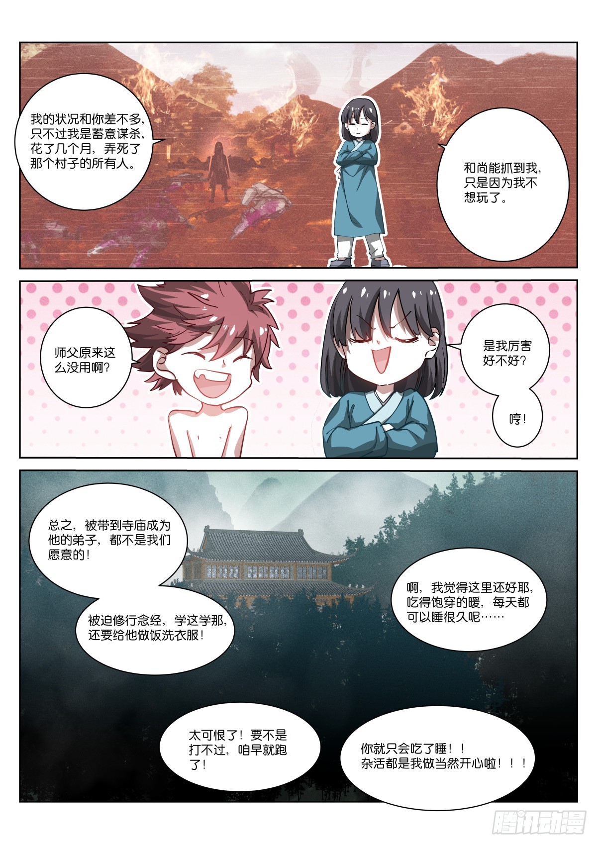 苍白王座作者漫画,253-拜师1图