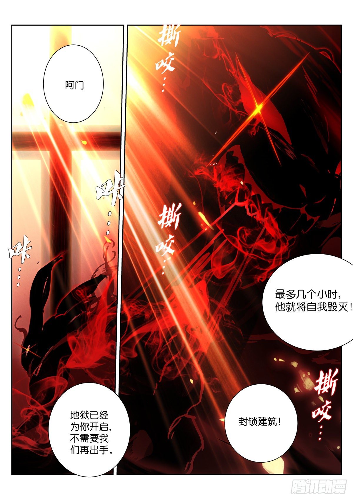 苍白王座之类的漫画漫画,176-受难1图