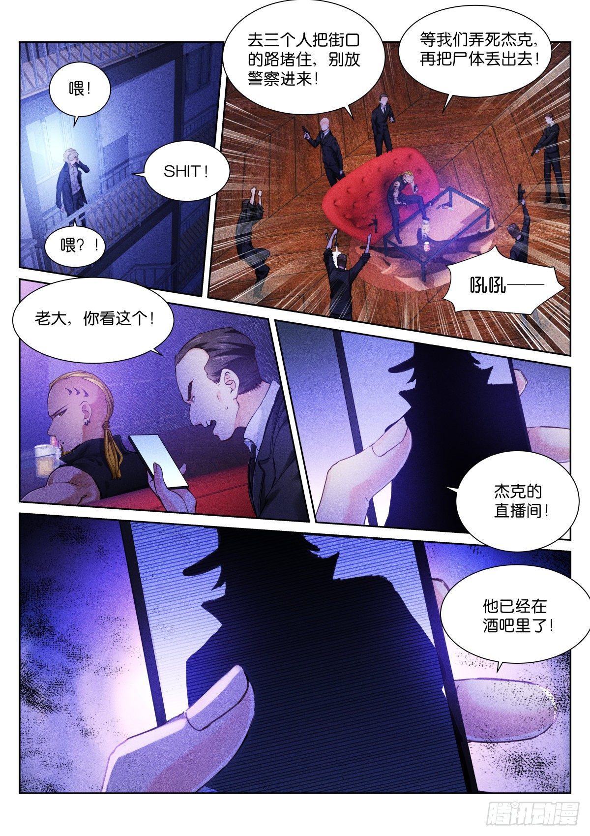 苍白王座漫画免费在线阅读漫画,155-寻找2图