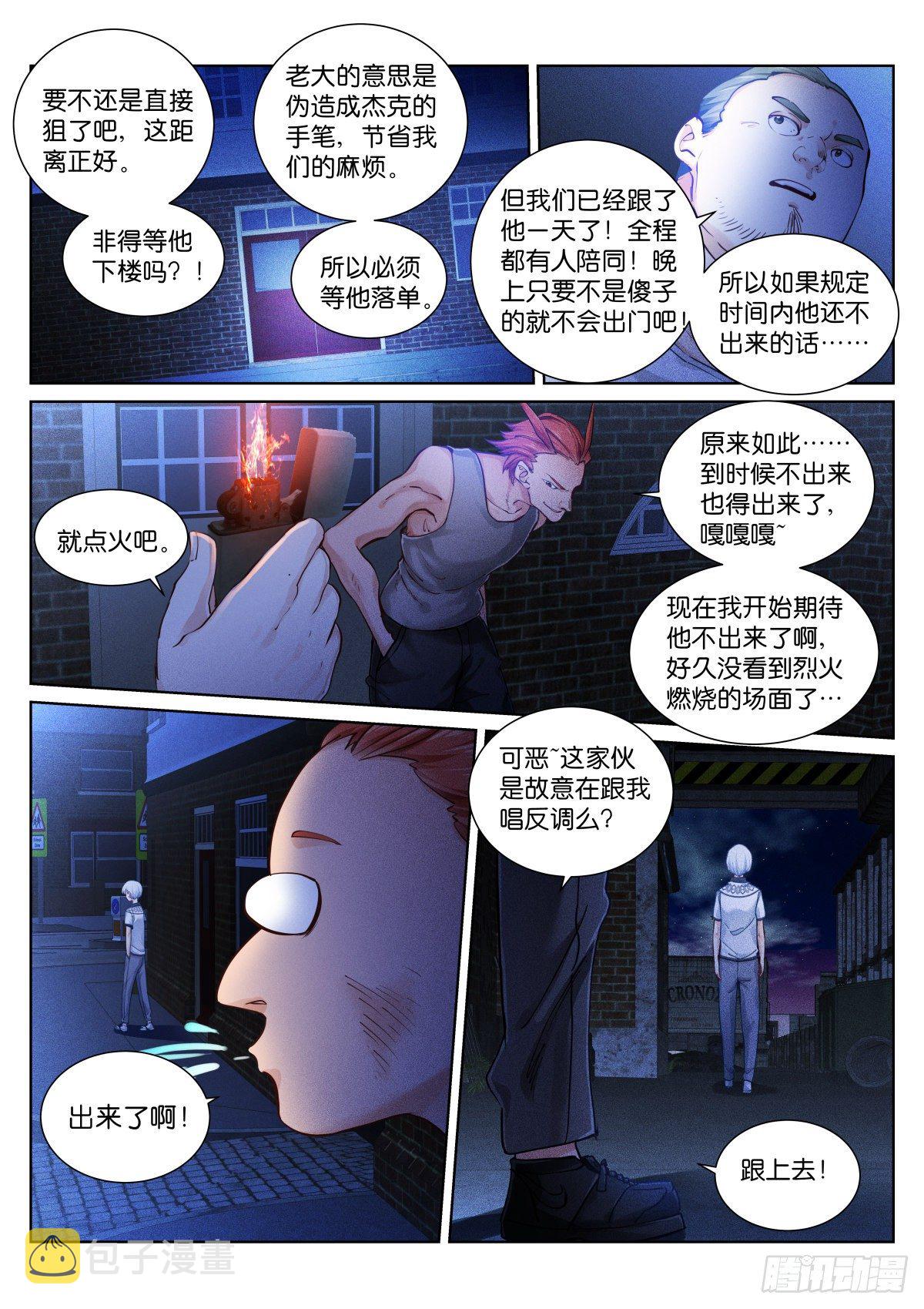 苍白王座漫画,152-猎物1图