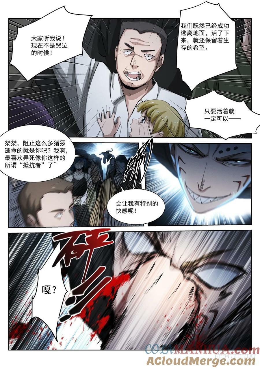 苍白王座漫画免费阅读下拉式星球漫在线看漫画,270-混乱1图