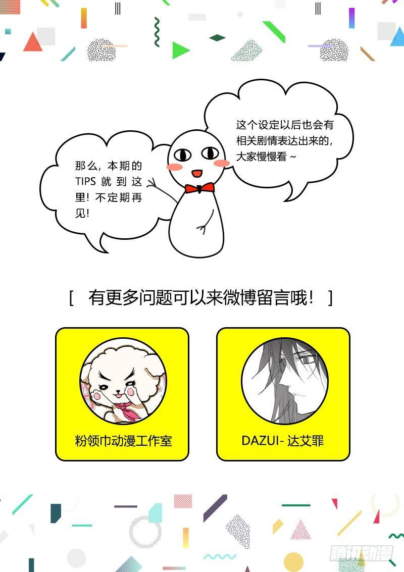 苍白王座漫画,你不知道的tips -11图