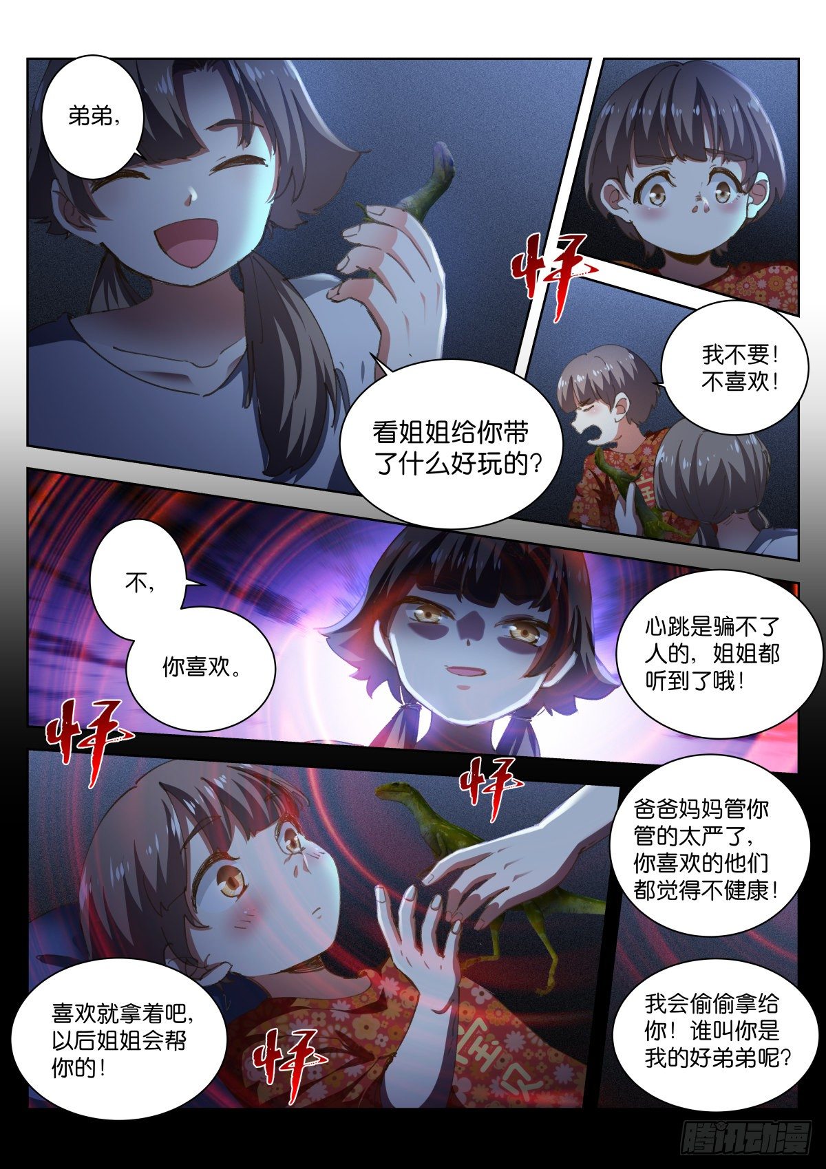 苍白王座漫画,201-眼泪2图