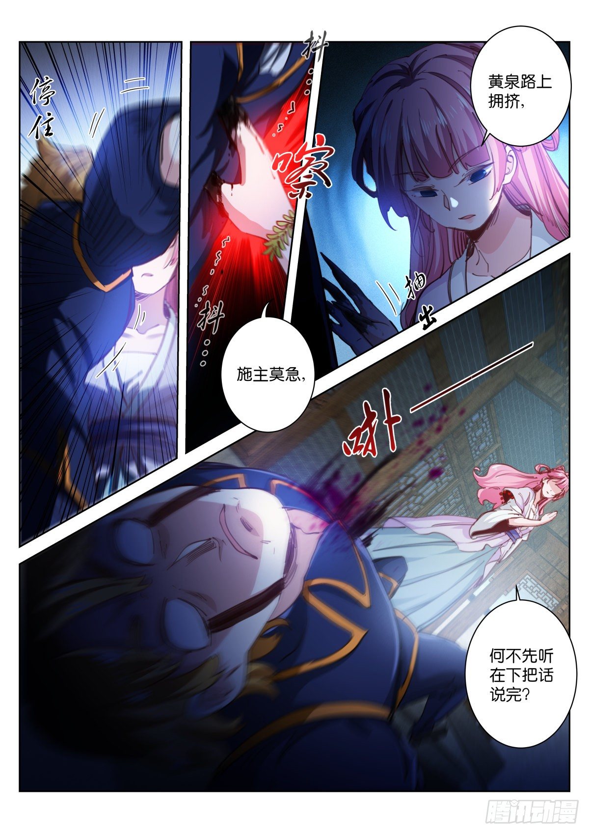 苍白王座主角介绍漫画,214-血佛2图