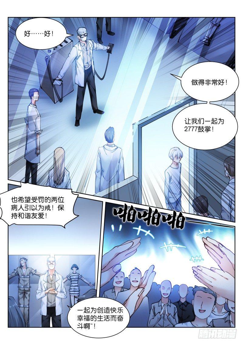 苍白王座漫画全集免费阅读漫画,111-优待1图